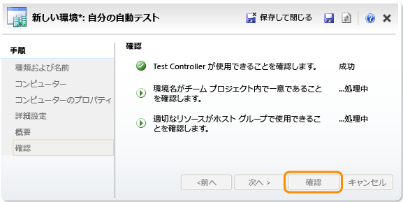 SCVMM 環境の作成 - セットアップの確認