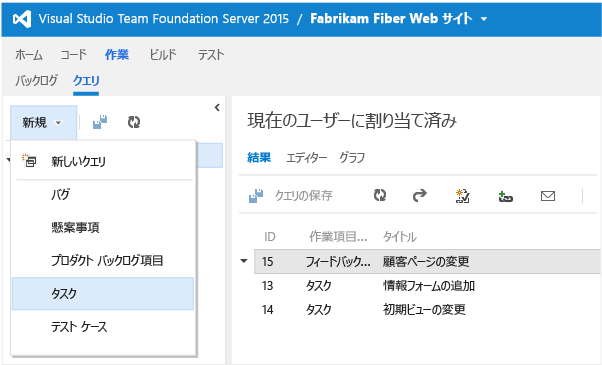 作業ページから新しい作業項目を開く (TWA)