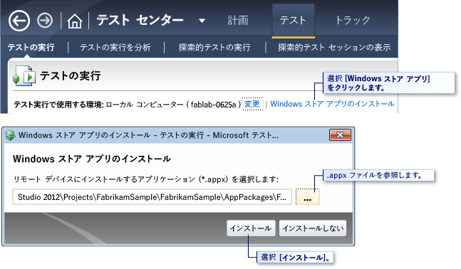 MTM からの Windows ストア アプリのインストール