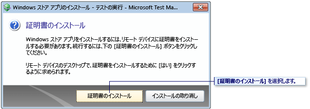 テスト証明書ダイアログ