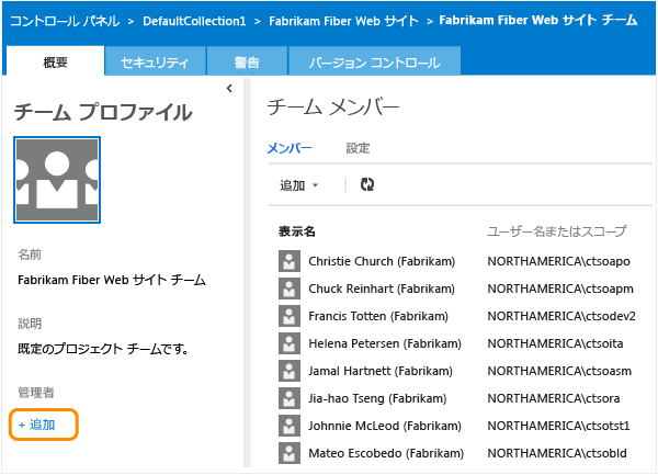 チーム管理コンテキストを開く