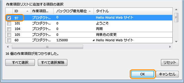 リンク先となる作業項目の選択