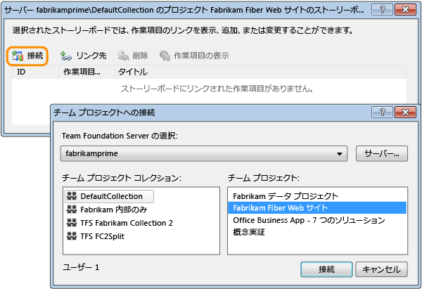 TFS への接続