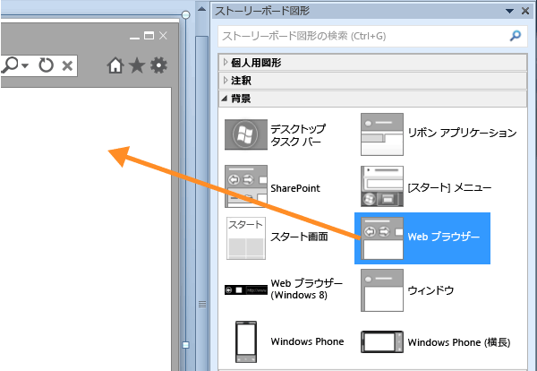 スライドへの図形のドラッグ