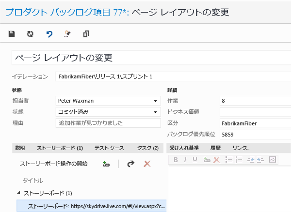 リンクされたストーリーボードを含む [ストーリーボード] タブ