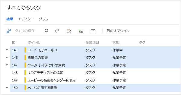 変更する作業項目を選択します