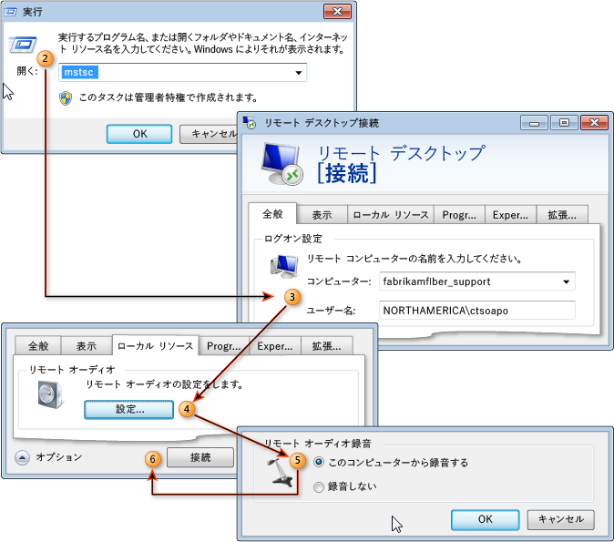 リモート オーディオの有効化