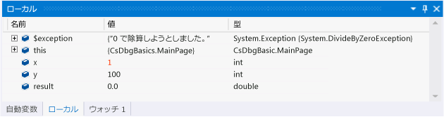 [ローカル] ウィンドウの値の編集