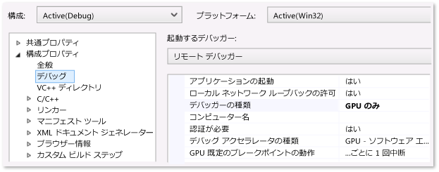 プロパティ ページをデバッグする C++ Windows ストア アプリ