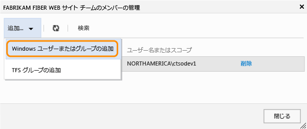 Windows アカウントまたは TFS グループの追加を選択