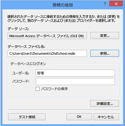 Access データベース ファイルへの接続を追加