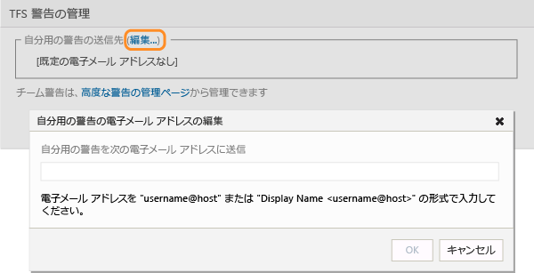 警告用電子メール アドレスの設定