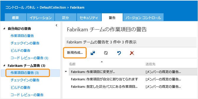 [警告の管理] ページの [作業項目警告] リンク