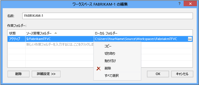 [ワークスペースの編集] ダイアログ ボックス