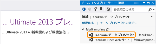 [接続] ページにある、接続されている 2 つのチーム プロジェクトの一覧