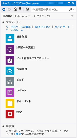 ソース管理として TFVC を使用したチーム エクスプ ローラーのホーム ページ
