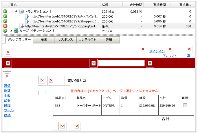 リンクからの Web 要求エラー