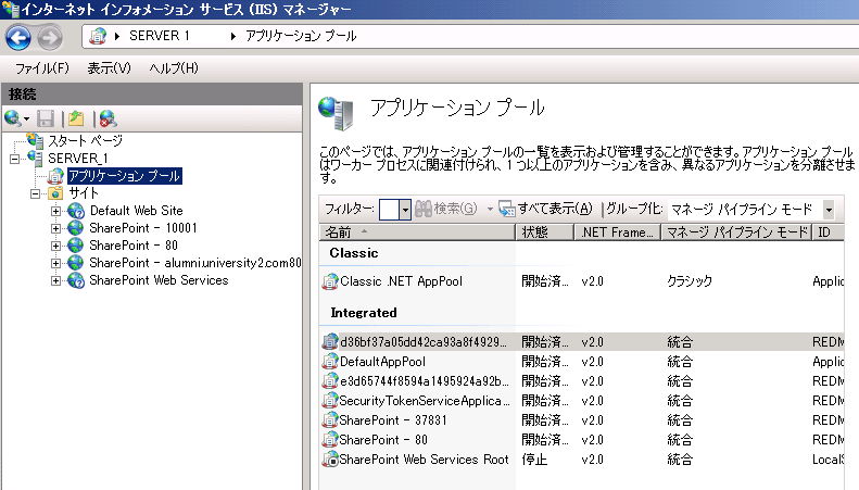 Web サイトとアプリケーション プールを示す IIS