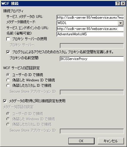 [WCF 接続] ダイアログ ボックス