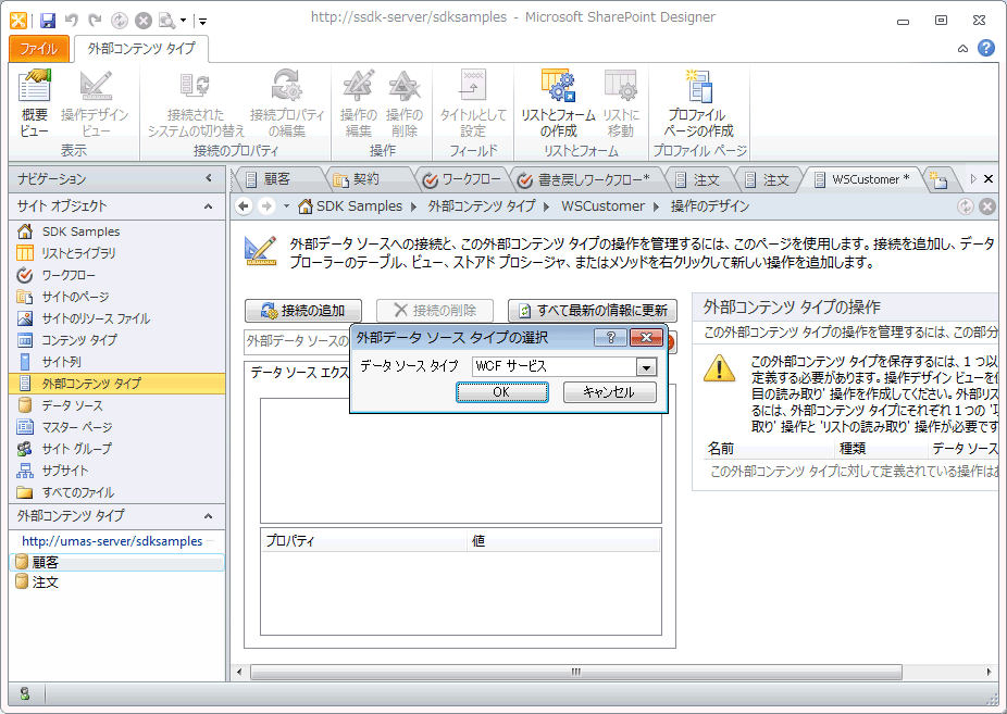 外部データ ソース タイプを選択する