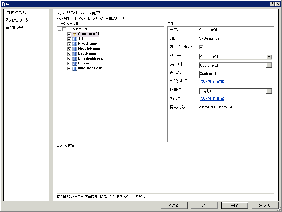 入力パラメーターを識別子にマップする