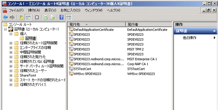 MMC に STSTestCert が表示されている