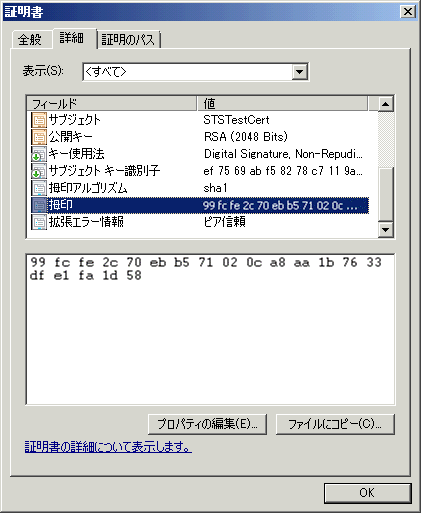 [証明書] ダイアログ ボックスに拇印が表示されている