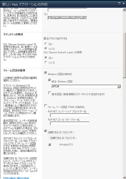 [新しい Web アプリケーションの作成] ダイアログ ボックス