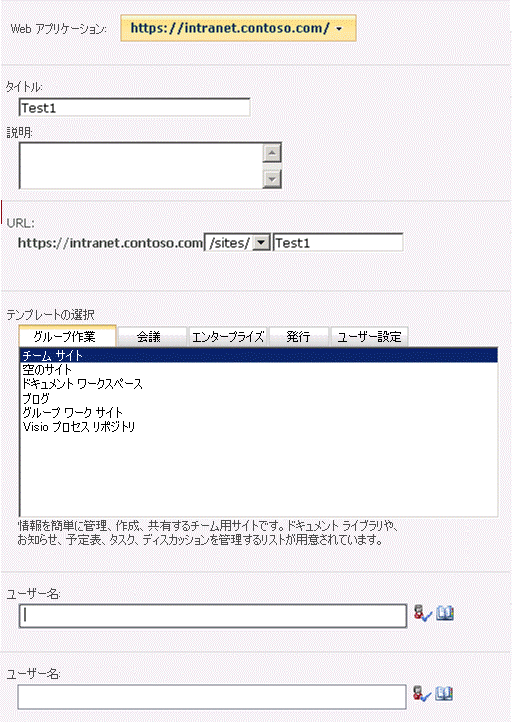 [サイト コレクションの作成] ページ