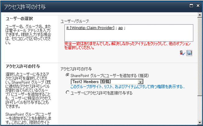 メンバー グループへの "IT" と "AP" の追加