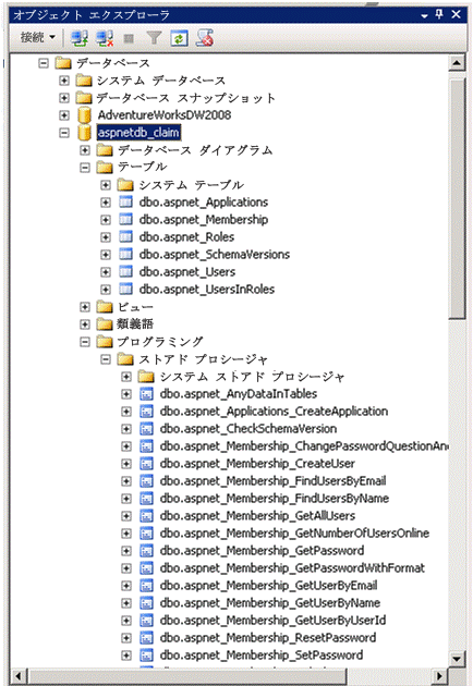 展開された aspnetdb_claim ノード