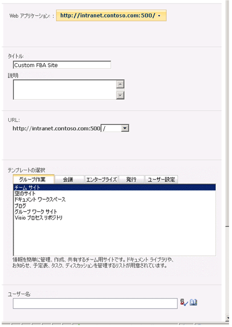 ユーザー設定 FBA Web アプリケーションの構成