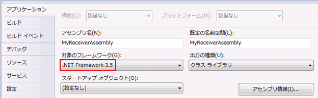 .NET Framework 3.5 の選択