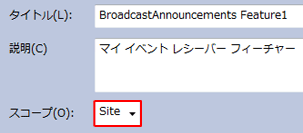 機能の範囲の設定