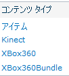 バインド コンテンツ タイプ