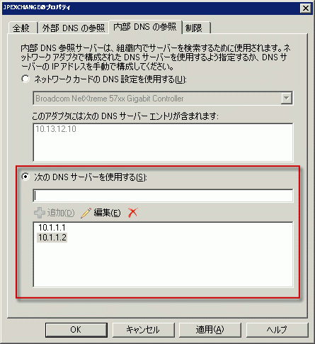 DNS サーバーを使用するように設定された内部の DNS の参照