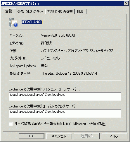 [トランスポート サーバーのプロパティ] の [制限] タブ