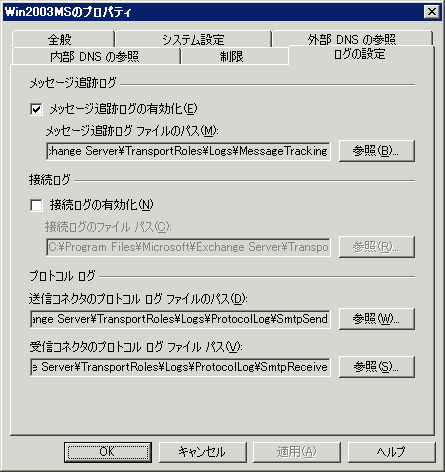 SP1 の [ログの設定] タブのスクリーンショット