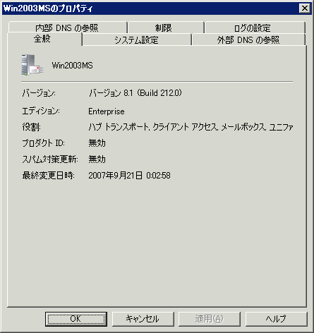 SP1 の [全般] タブのスクリーンショット