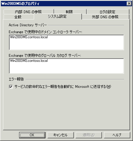 SP1 の [システム設定] タブのスクリーンショット