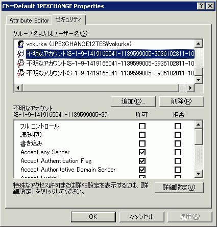 ADSI Edit の [受信コネクタのセキュリティ] タブ