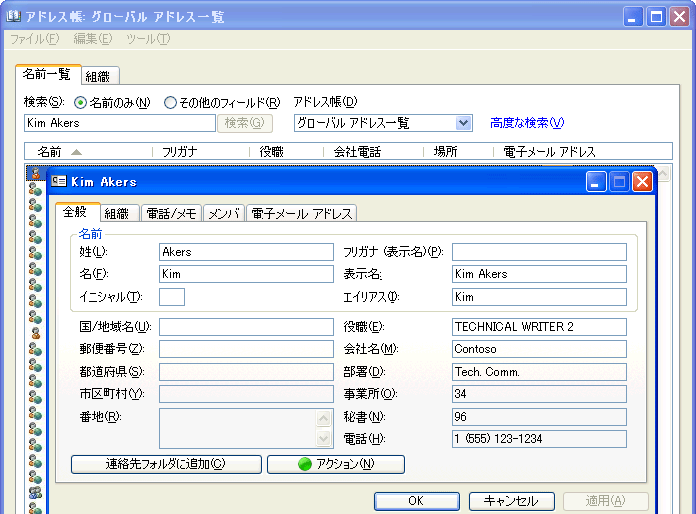 Outlook 2007 の既定の詳細テンプレート