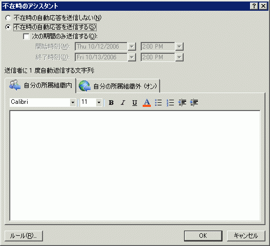 不在時の返信を有効または無効にする方法