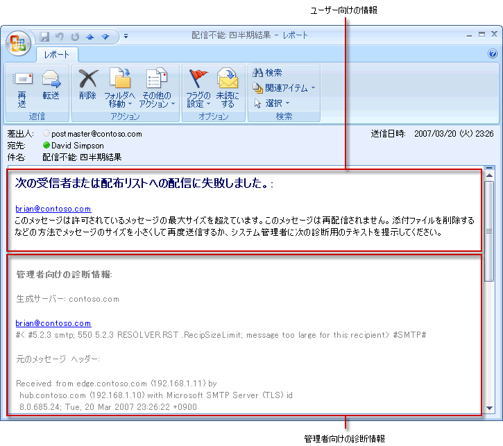 NDR のユーザー向けおよび管理者向けの診断情報