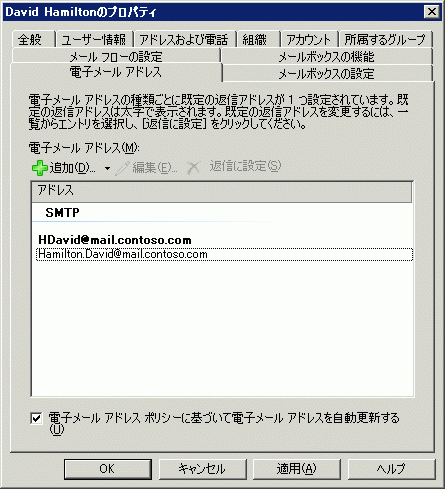 電子メール アドレス ポリシーのプロパティ ページ