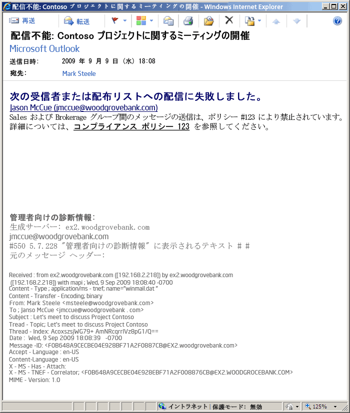 倫理的境界トランスポート ルールに生成された NDR