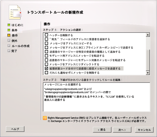 トランスポート ルールの使用により作成された倫理的境界