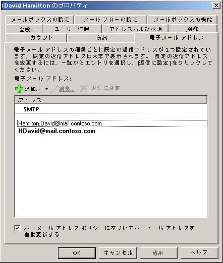 電子メール アドレス ポリシーのプロパティ ページ