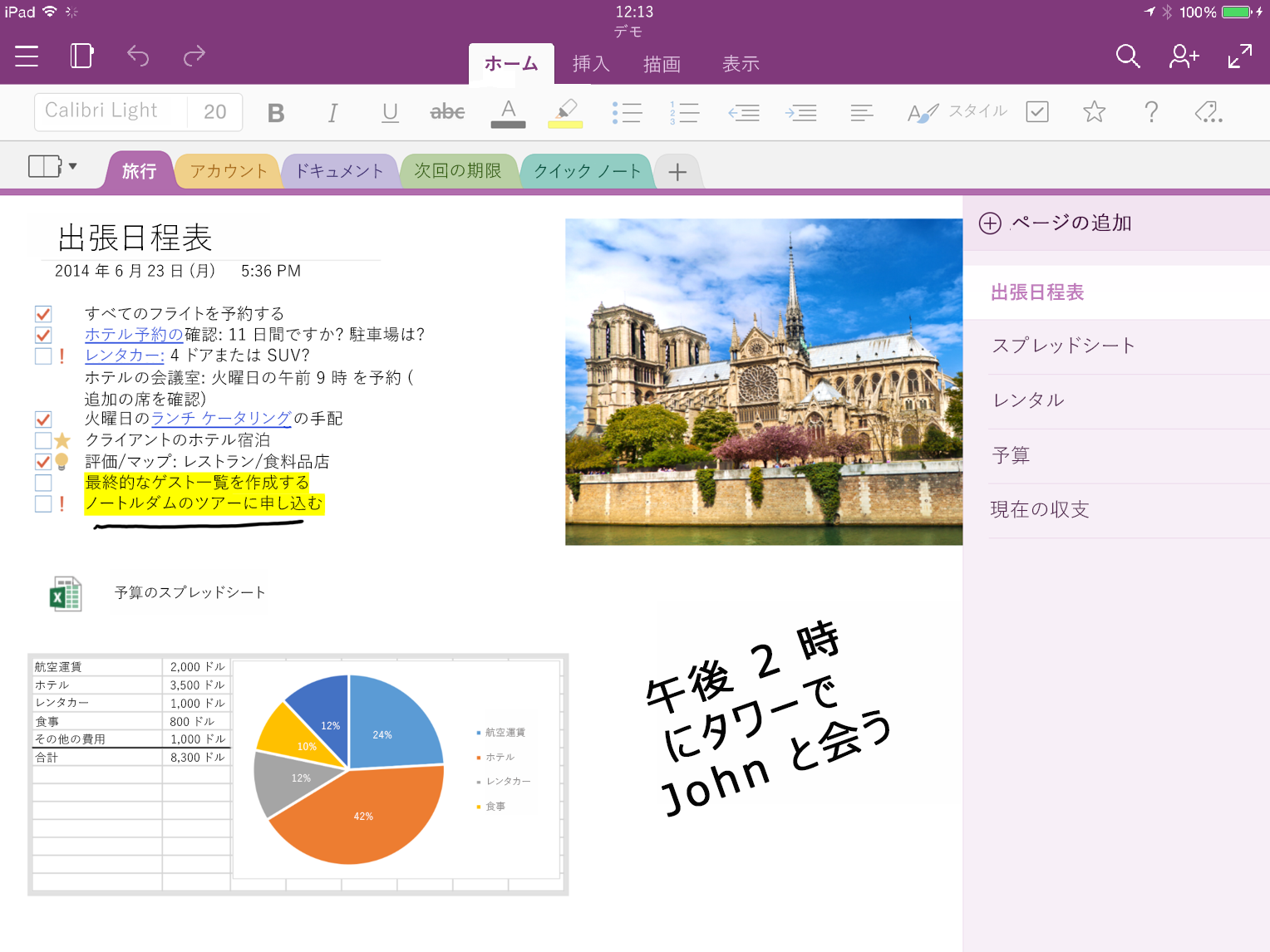 OneNote ページのサンプル。