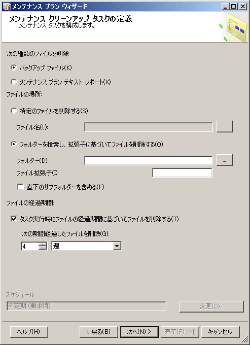 [メンテナンス クリーンアップ タスクの定義] ページ